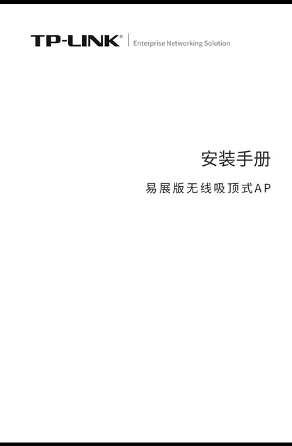 TP-LINK TL-AP1907GC-PoE_DC易展版 V2.0